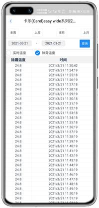 卡乐easy wide控制器APP网关